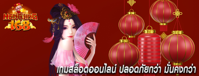 เกมสล็อตออนไลน์ ปลอดภัยกว่า มั่นคงกว่า