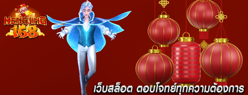 เว็บสล็อต ตอบโจทย์ทุกความต้องการ