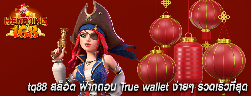 tq88 สล็อต ฝากถอน True wallet ง่ายๆ รวดเร็วที่สุด