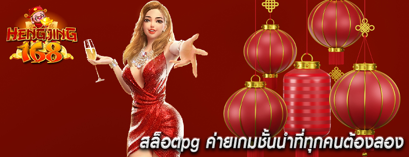 สล็อตpg ค่ายเกมชั้นนำที่ทุกคนต้องลอง