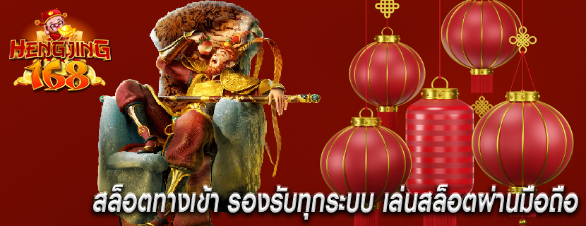สล็อตทางเข้า รองรับทุกระบบ เล่นสล็อตผ่านมือถือ 
