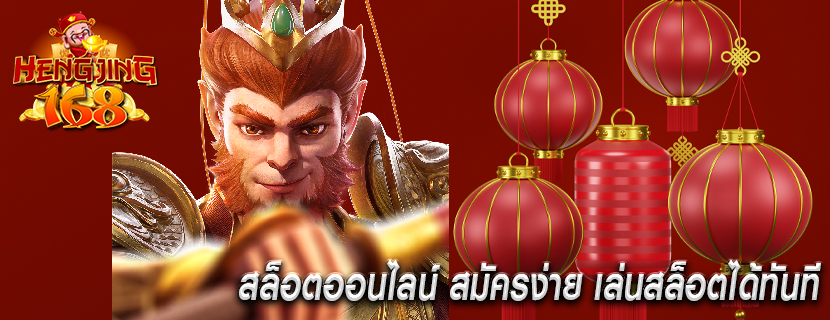 สล็อตออนไลน์ สมัครง่าย เล่นสล็อตได้ทันที 