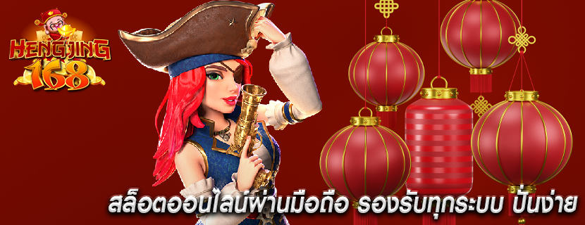 สล็อตออนไลน์ผ่านมือถือ รองรับทุกระบบ ปั่นง่าย