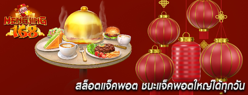 สล็อตแจ็คพอต ชนะแจ็คพอตใหญ่ได้ทุกวัน
