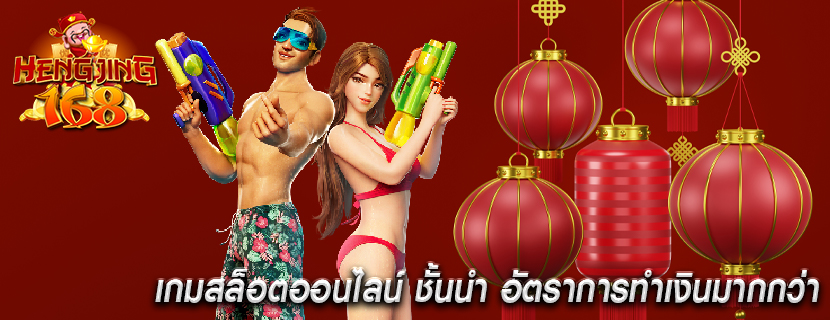เกมสล็อตออนไลน์ ชั้นนำ อัตราการทำเงินมากกว่า