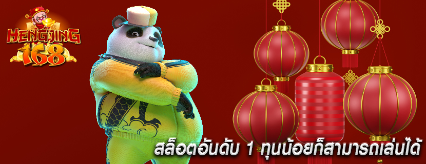 สล็อตอันดับ 1 ทุนน้อยก็สามารถเล่นได้