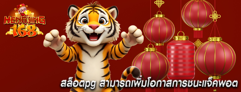 สล็อตpg สามารถเพิ่มโอกาสการชนะแจ็คพอต