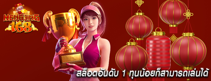 สล็อตอันดับ 1 ทุนน้อยก็สามารถเล่นได้