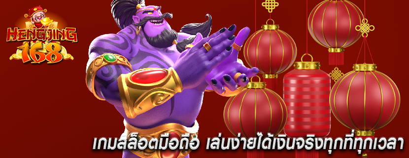 เกมสล็อตมือถือ เล่นง่ายได้เงินจริงทุกที่ทุกเวลา