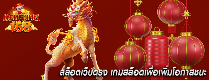 สล็อตเว็บตรง เกมสล็อตเพื่อเพิ่มโอกาสชนะ