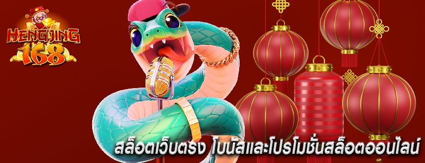 สล็อตเว็บตรง โบนัสและโปรโมชั่นสล็อตออนไลน์