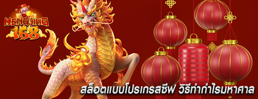 สล็อตแบบโปรเกรสซีฟ วิธีทำกำไรมหาศาล